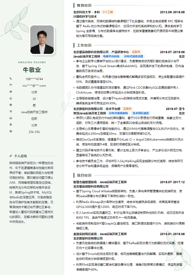 绿叶寻踪简历模板