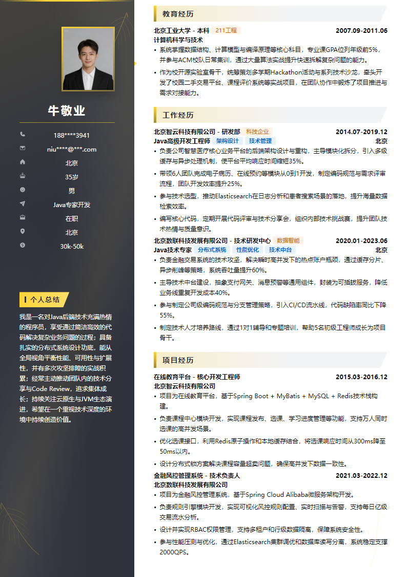 职场轻羽简历模板