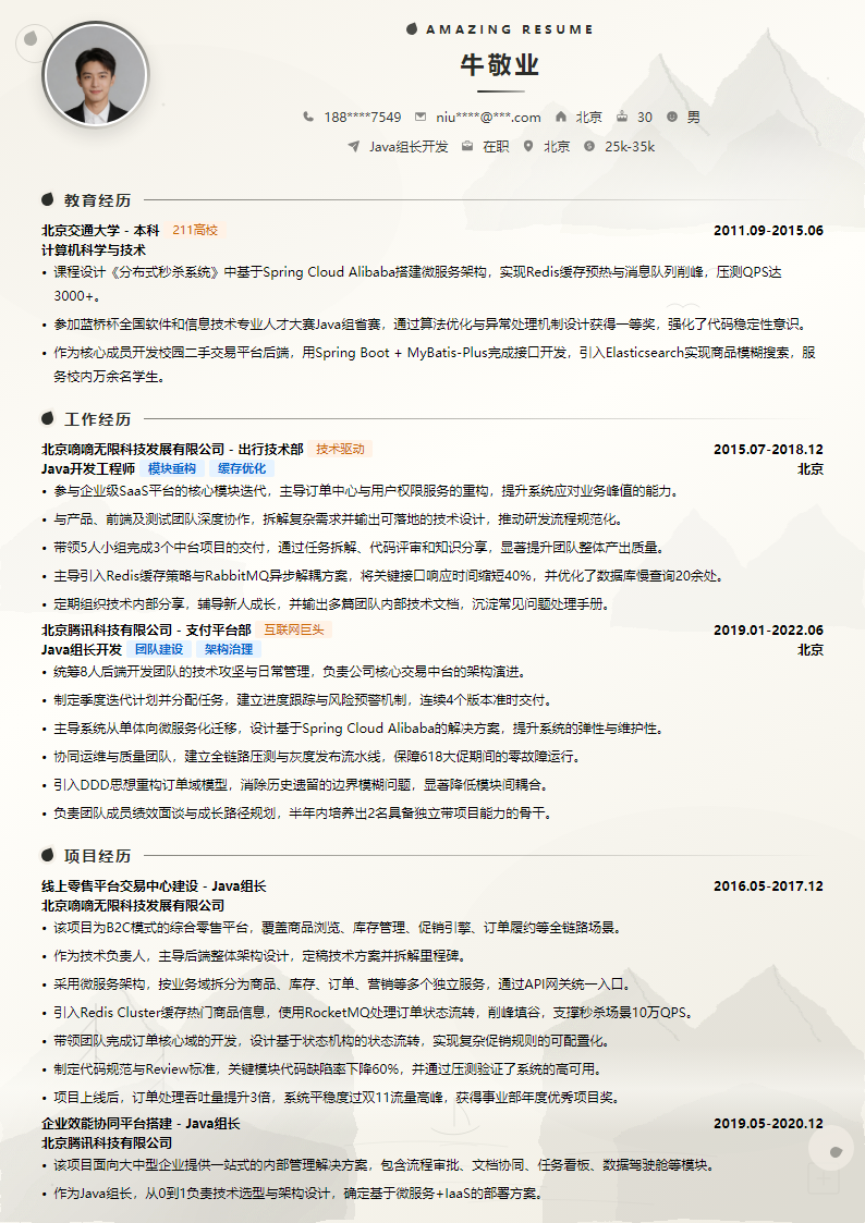 林荫诗意简历模板