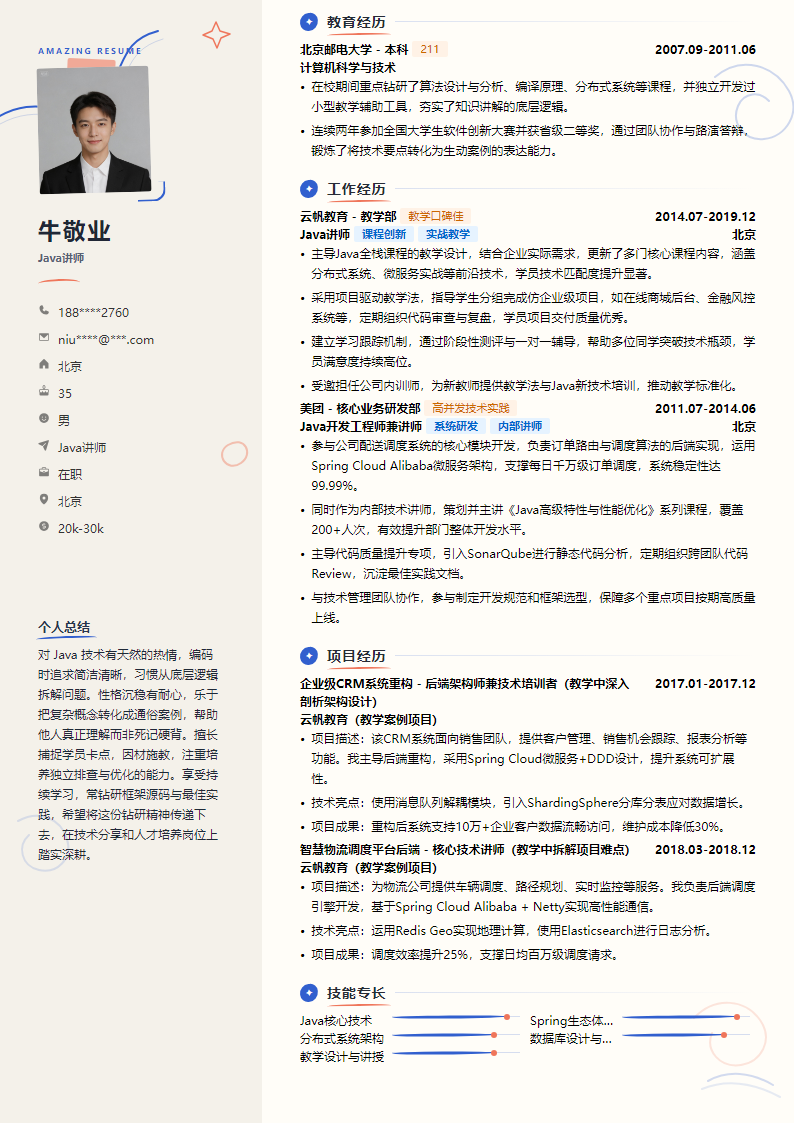 简笔涂鸦简历模板