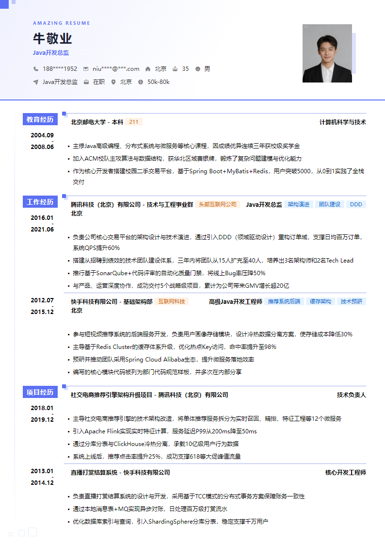 方格光影简历模板