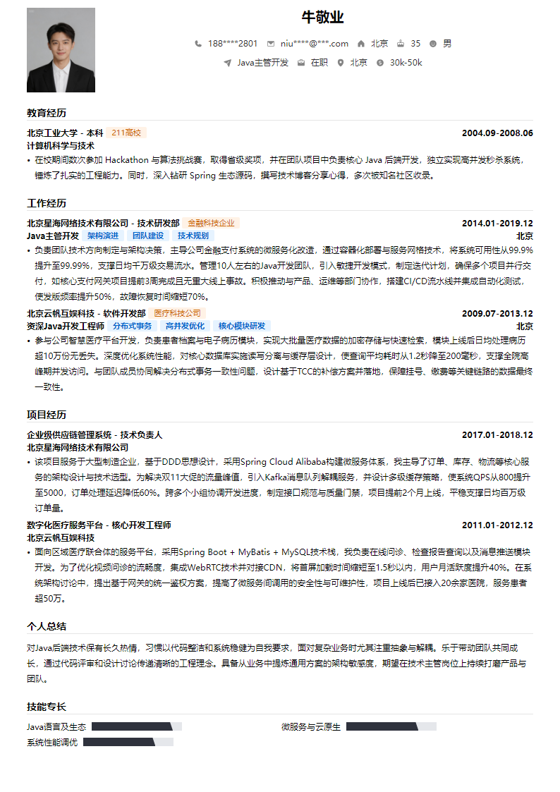 标准入门简历模板