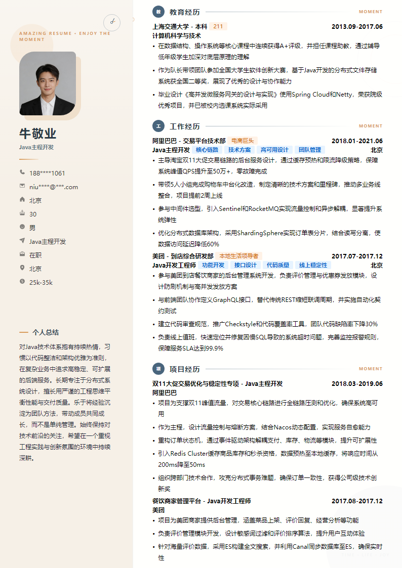 乐享岁月简历模板