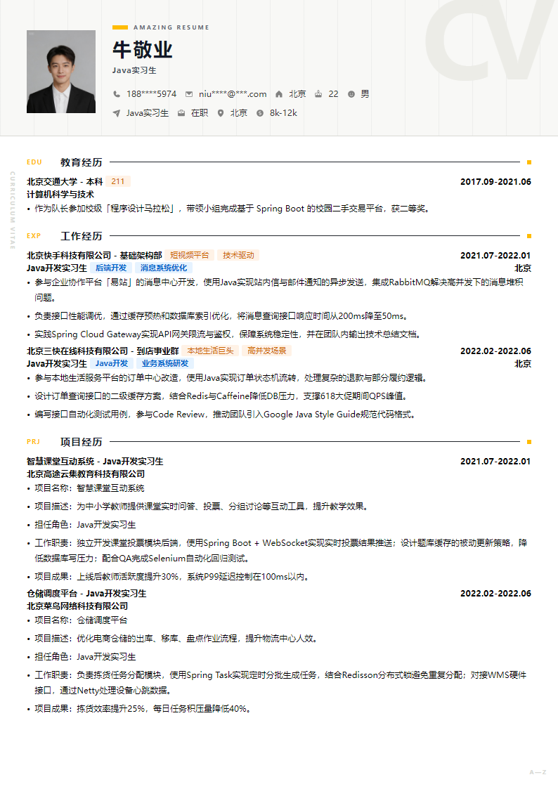 职场字母简历模板