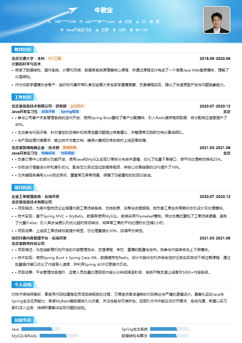 天际线条简历模板