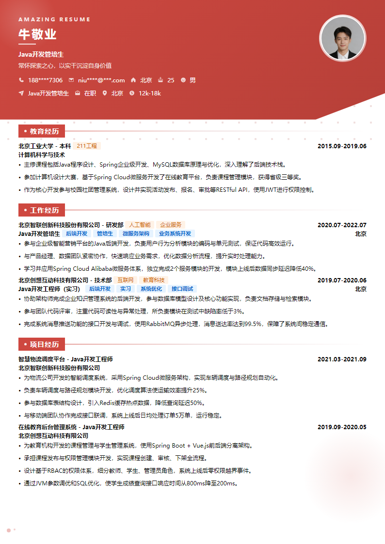 心源逐梦简历模板
