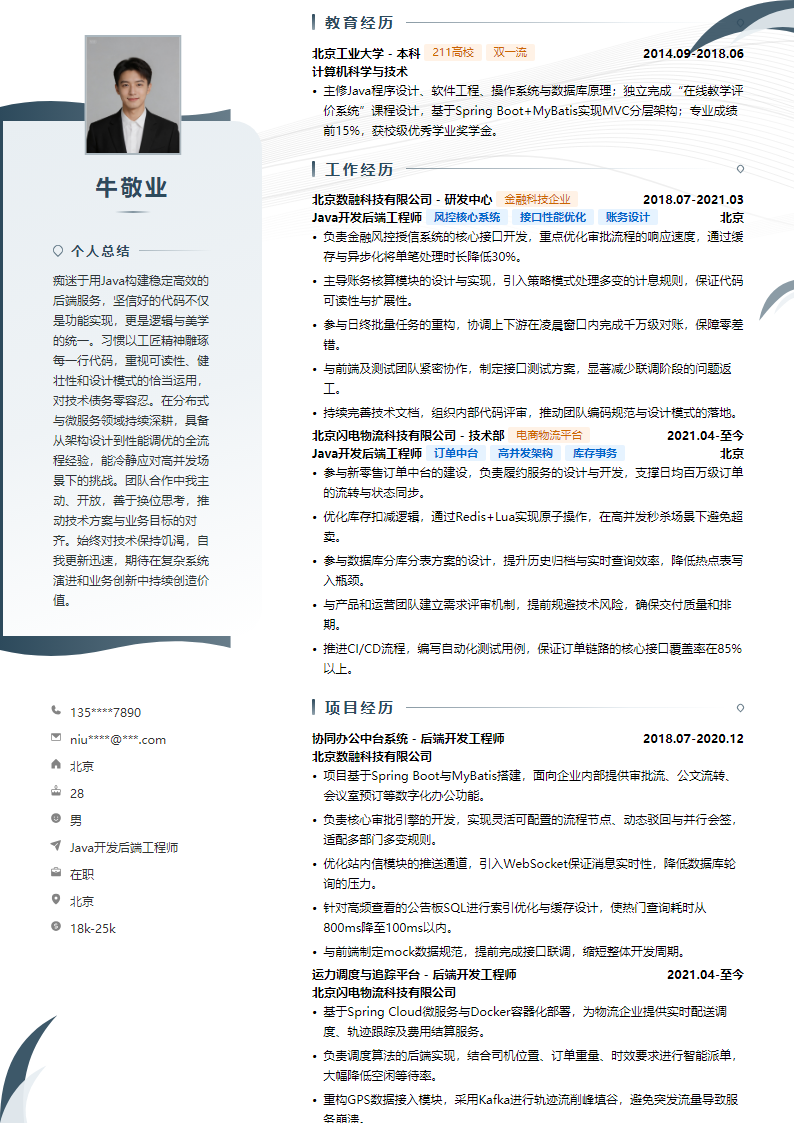 优雅纯白简历模板