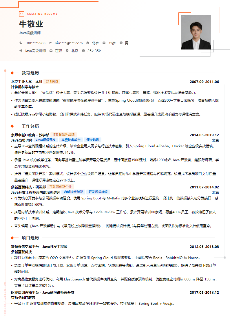 边界回响简历模板