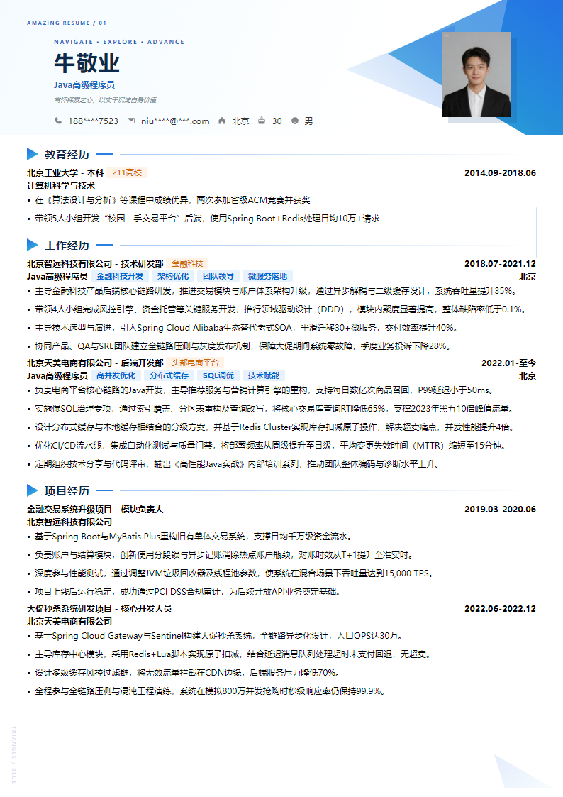 海洋三角简历模板