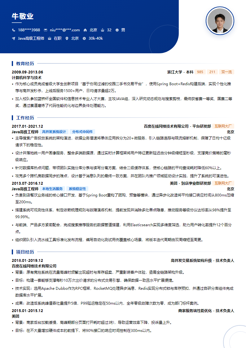 都市现代简历模板