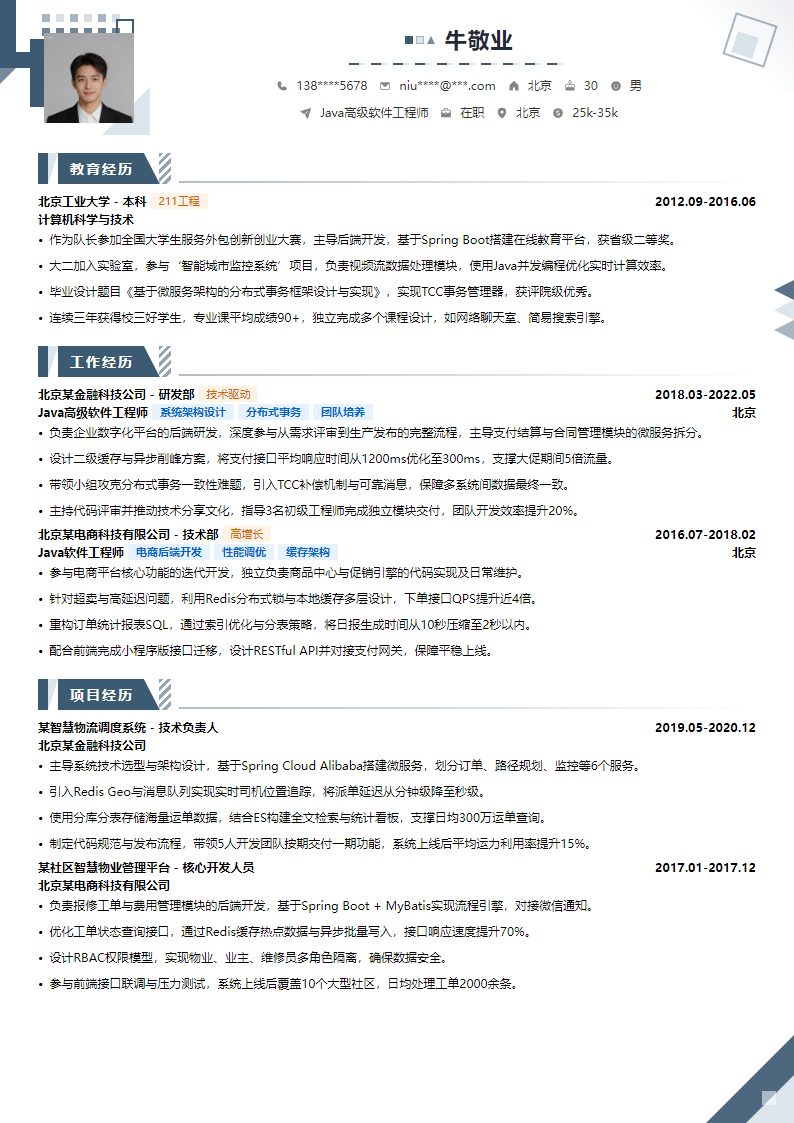 几何拼贴简历模板