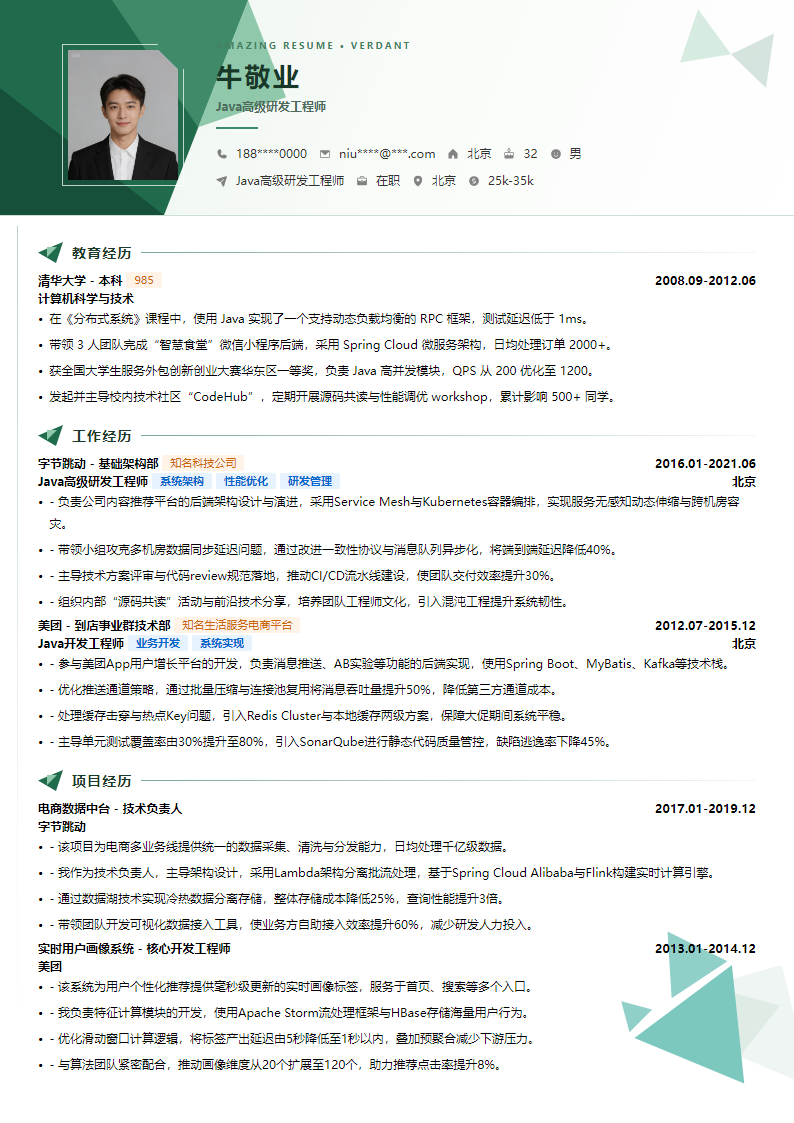 绿叶几何简历模板