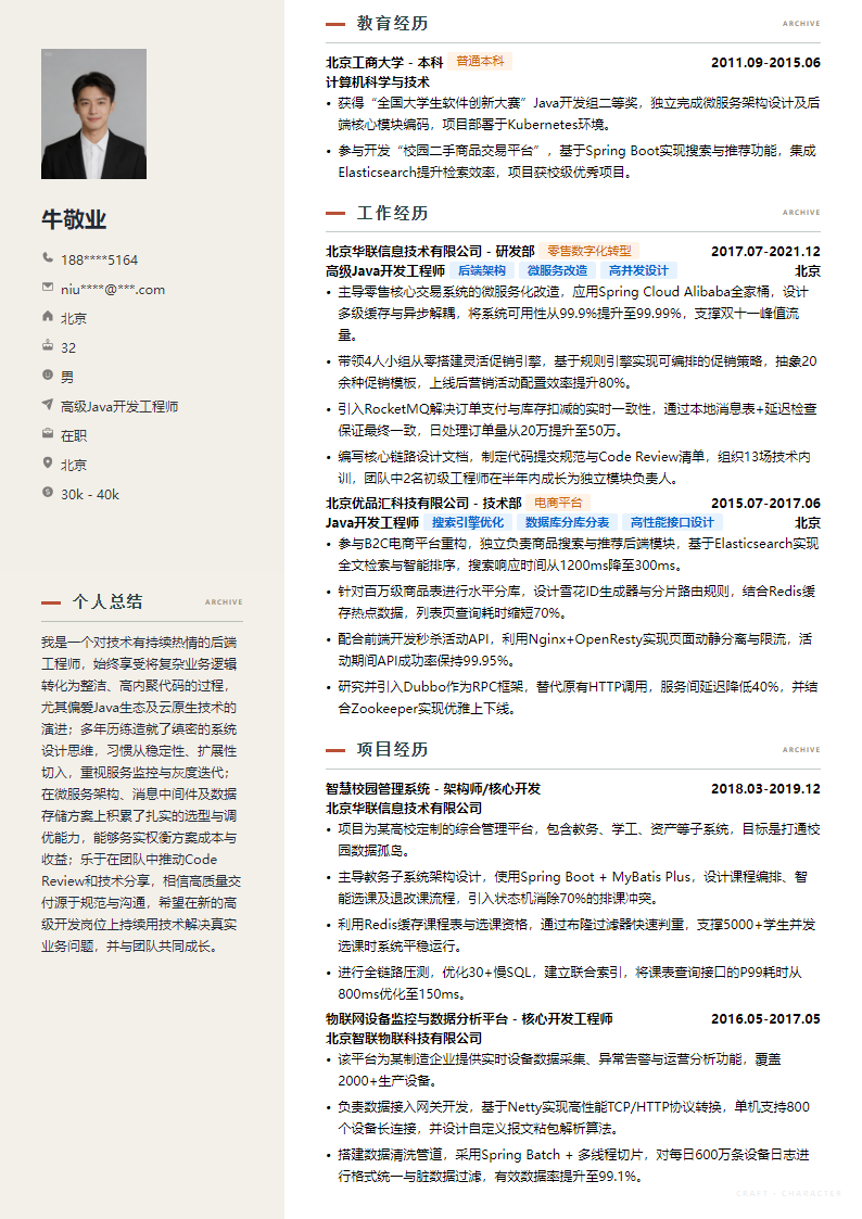 经典美式简历模板