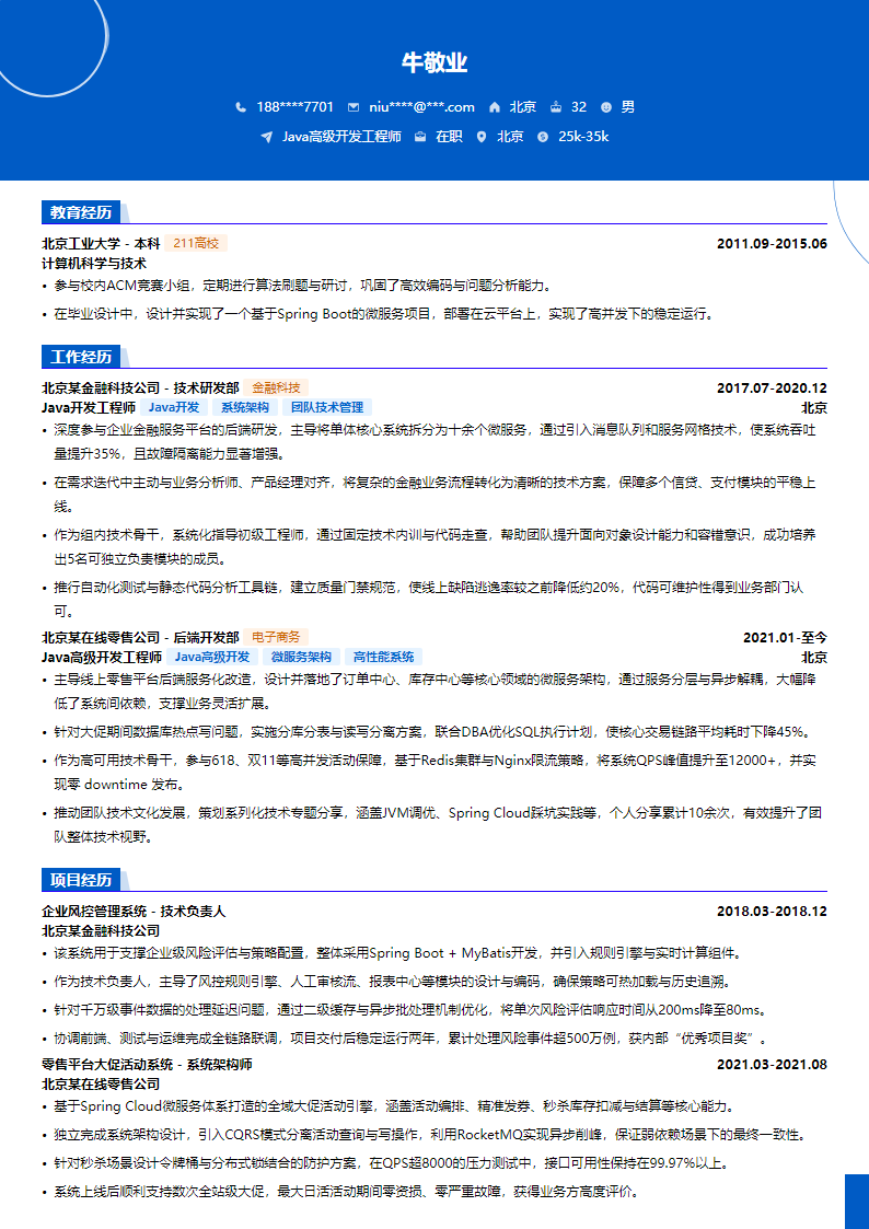 天空圆弧简历模板