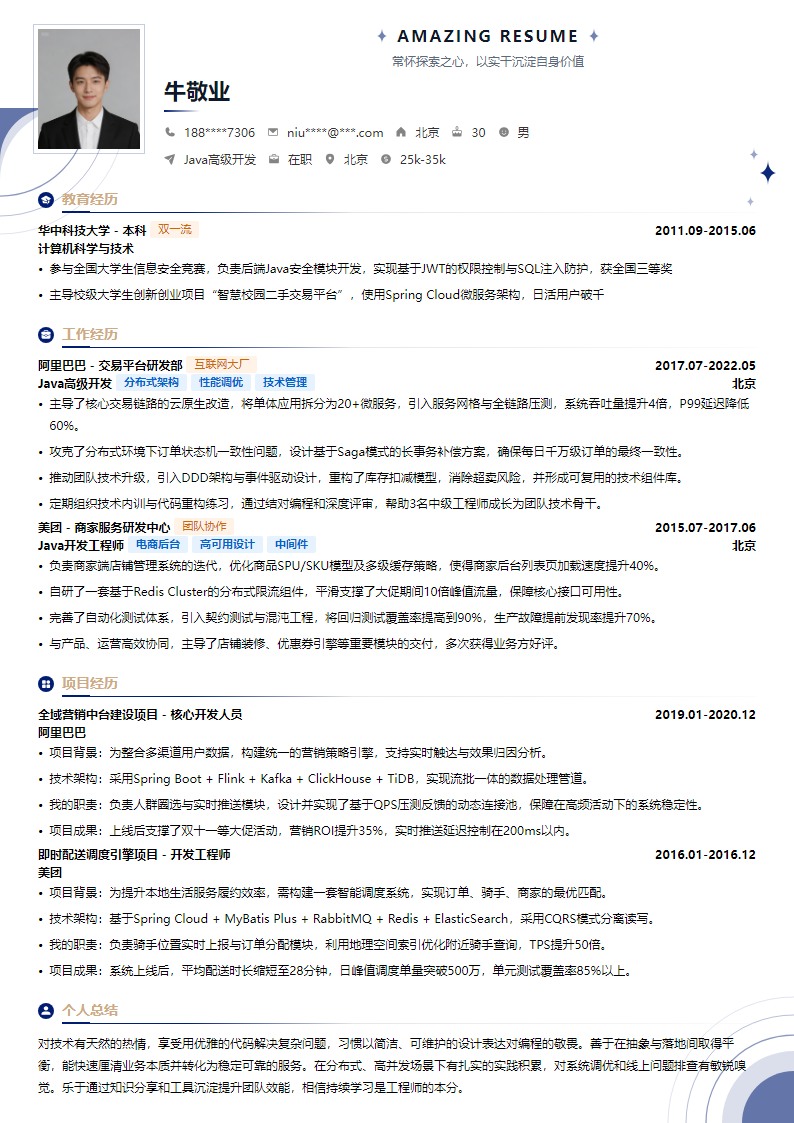 岁月之轮简历模板