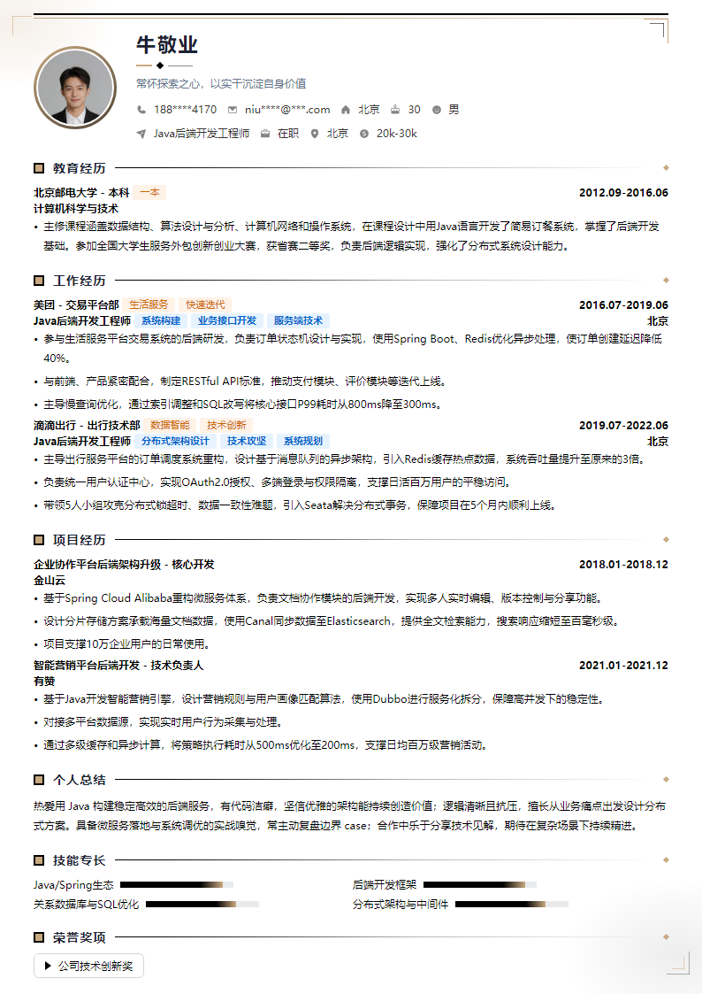 求职简明简历模板
