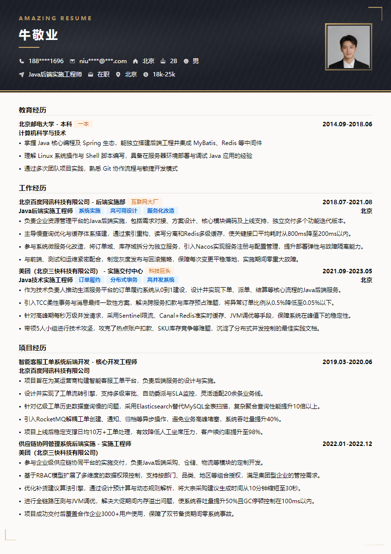 暗金质感简历模板
