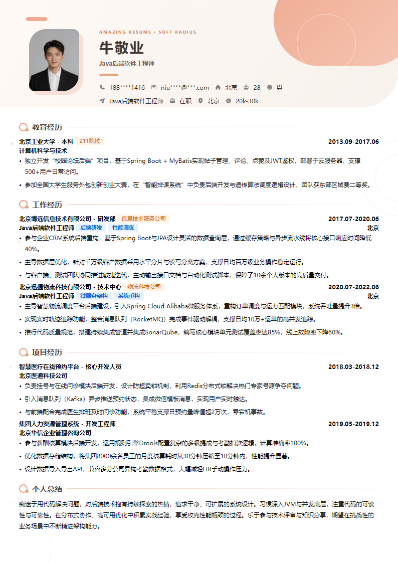 圆点之间简历模板