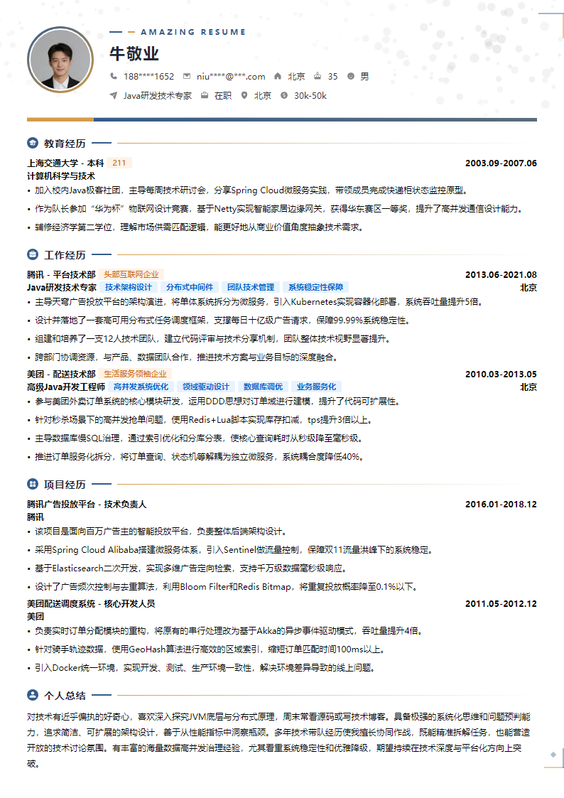 双线规整简历模板