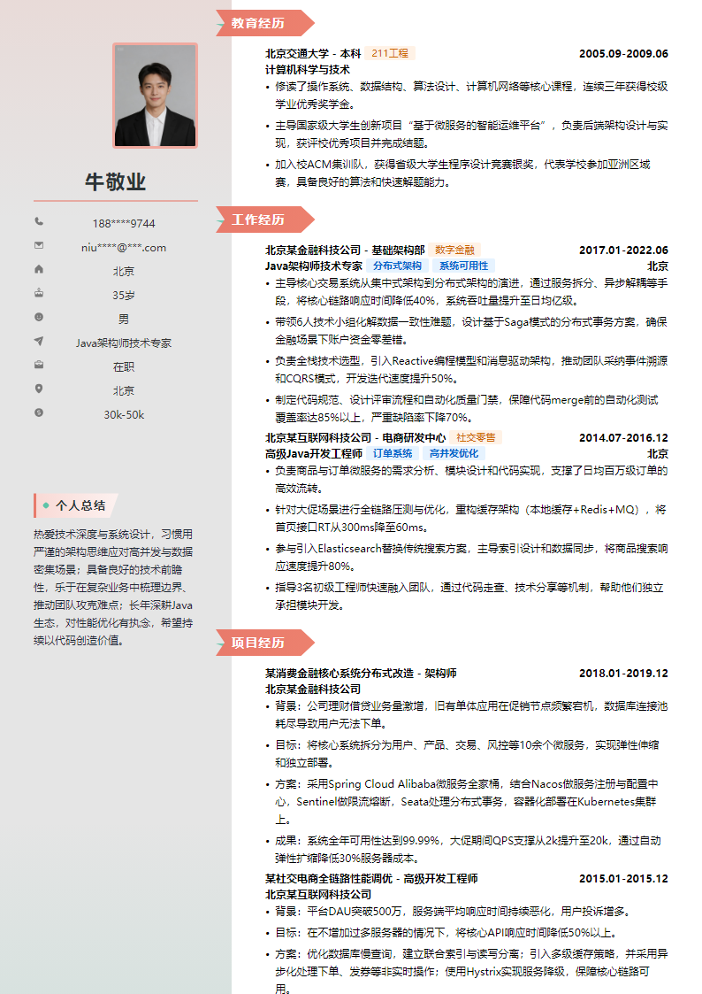 糖果色调简历模板