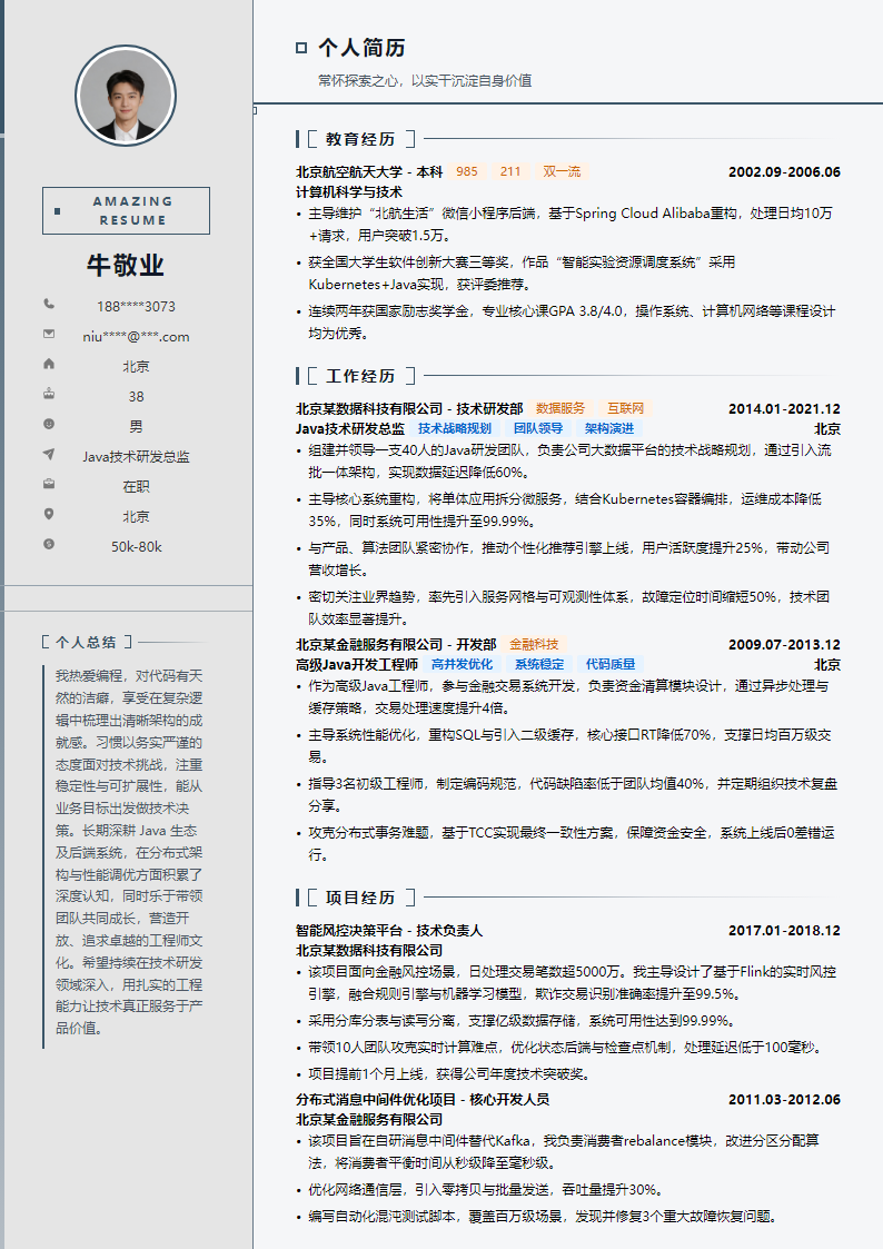 秩序边界简历模板