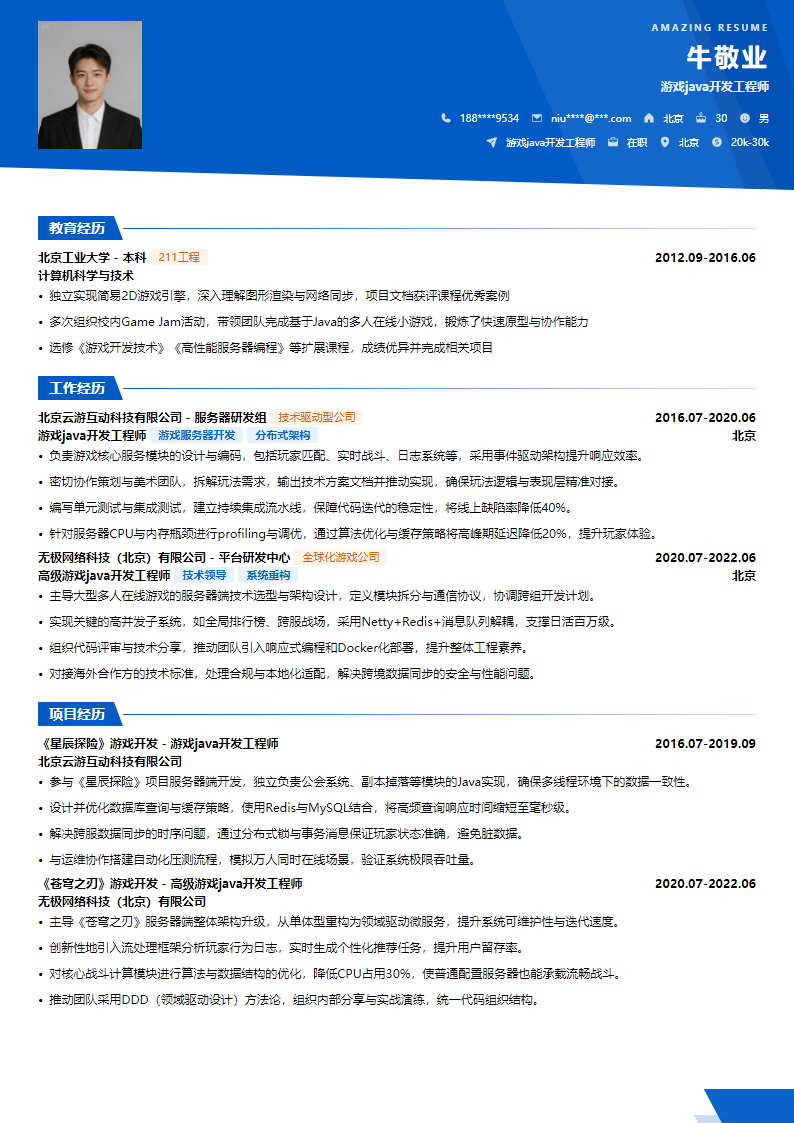 活力斜线简历模板