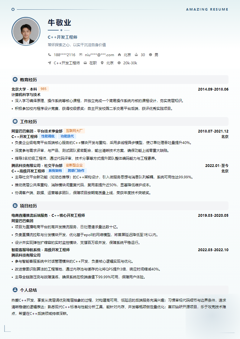 远航归来简历模板