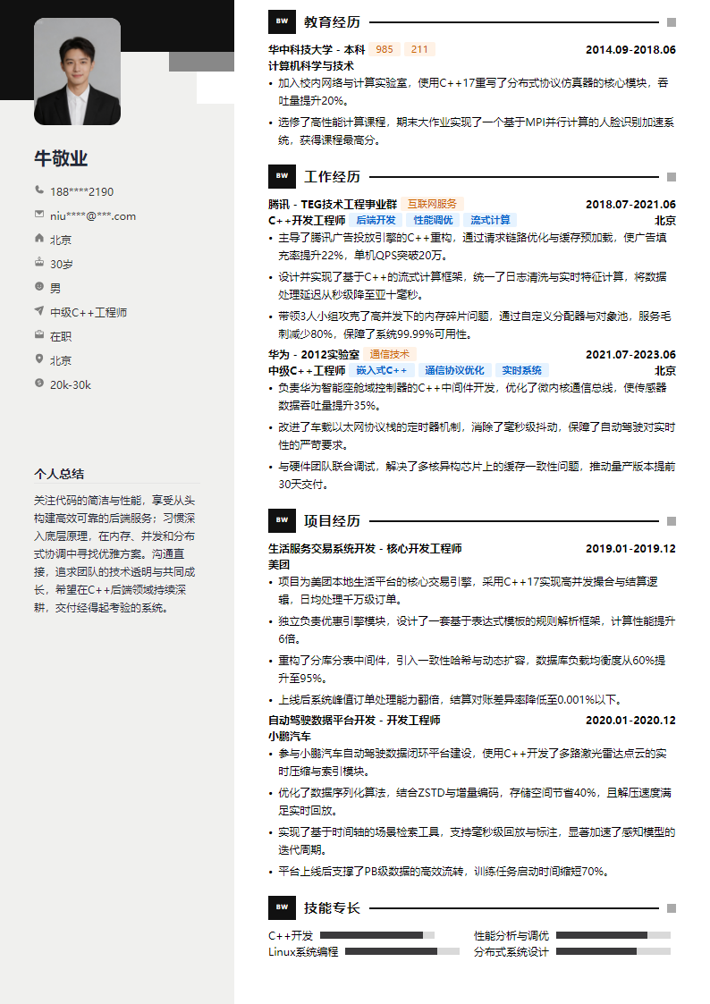 黑白方块简历模板
