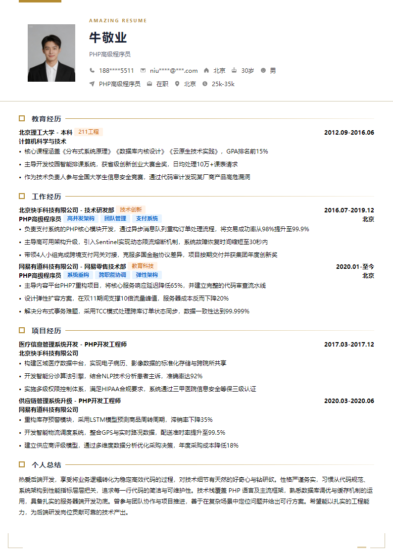 极简边框简历模板