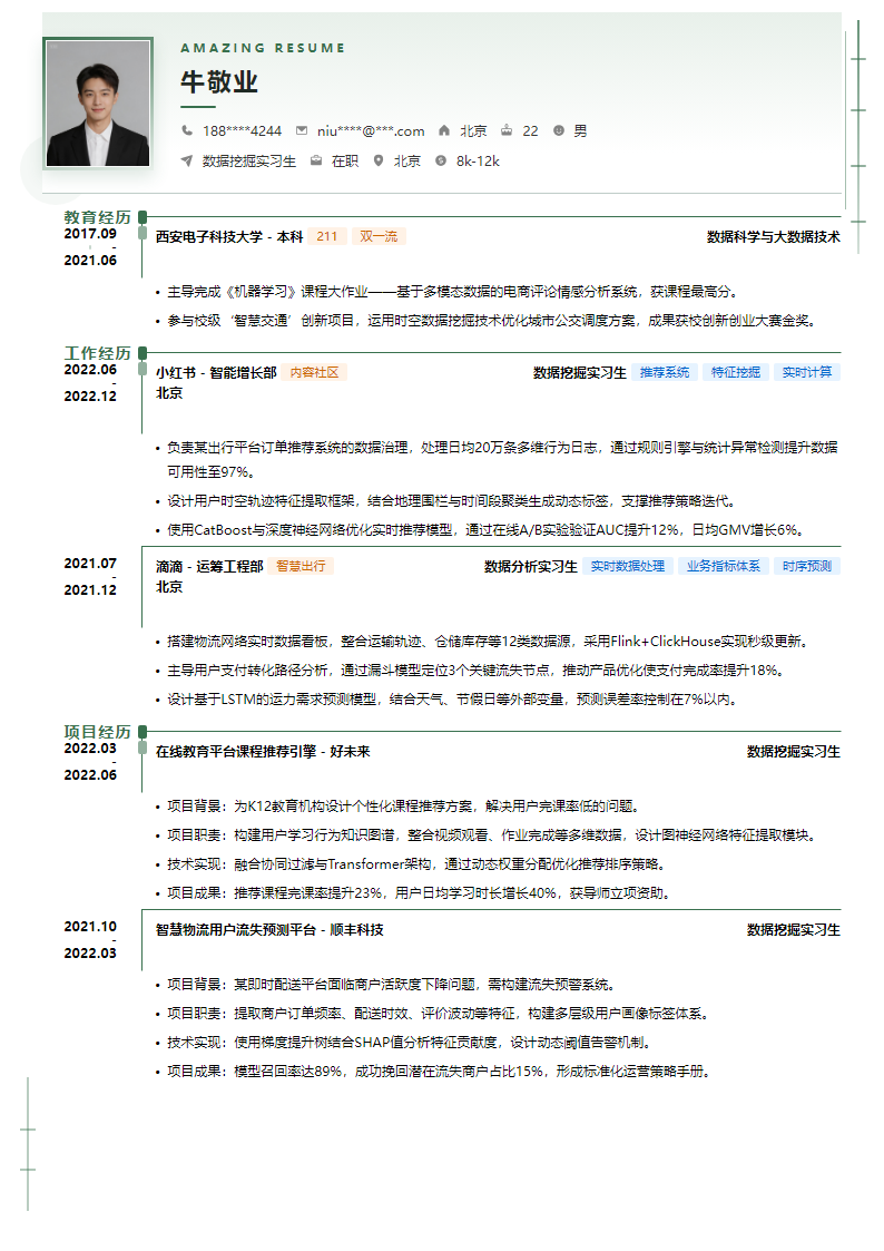 林间竹雨简历模板
