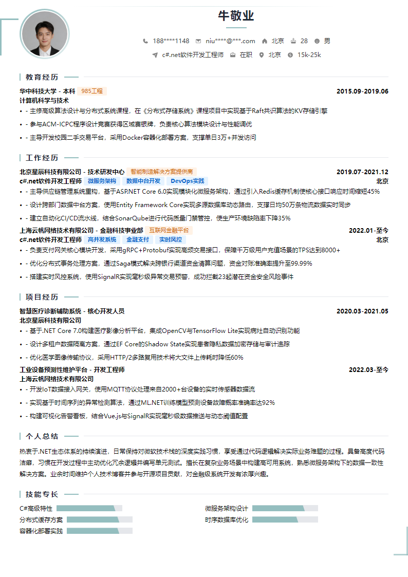 薄荷极简简历模板