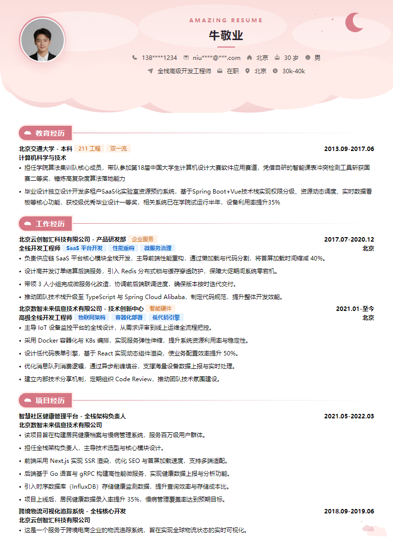梦想启航简历模板