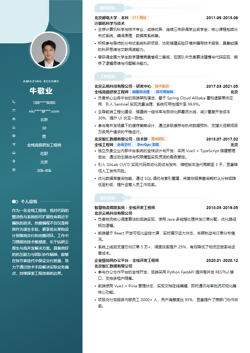 和谐交织简历模板