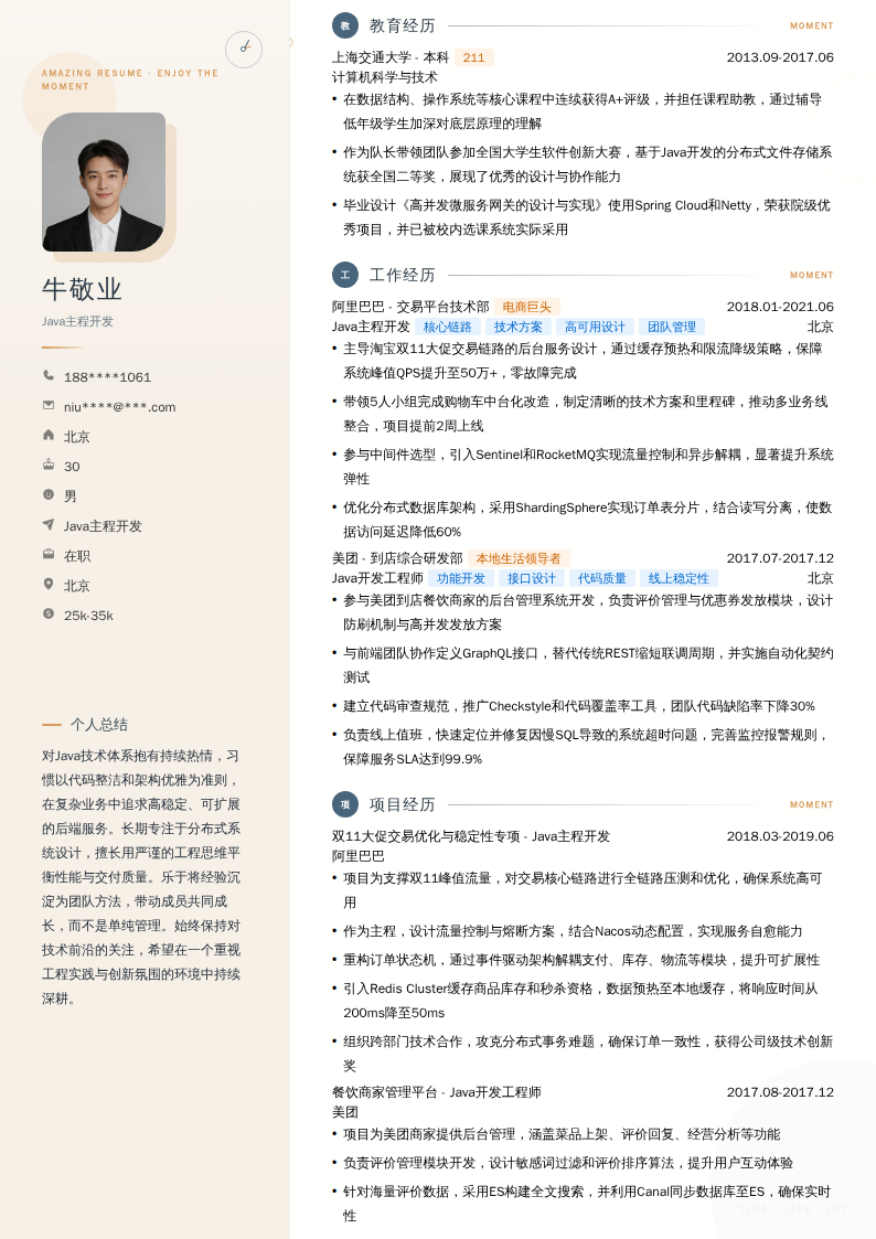 Java主程开发简历模板