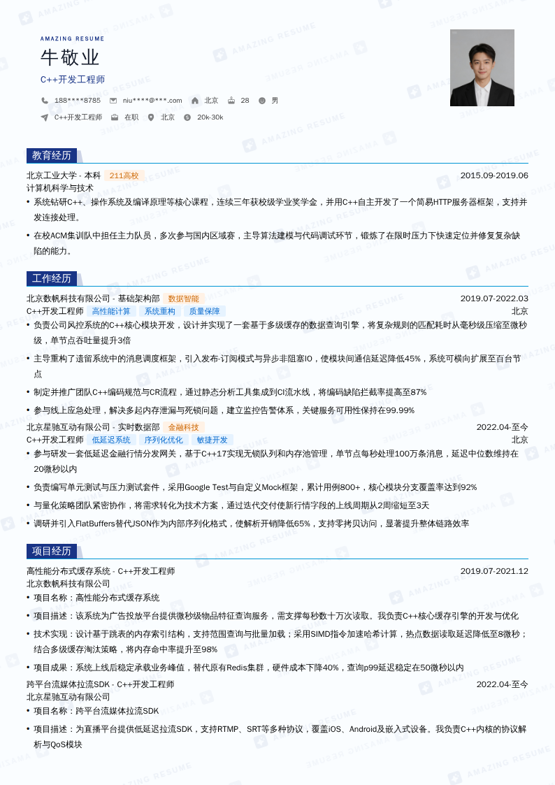 C++开发工程师简历模板