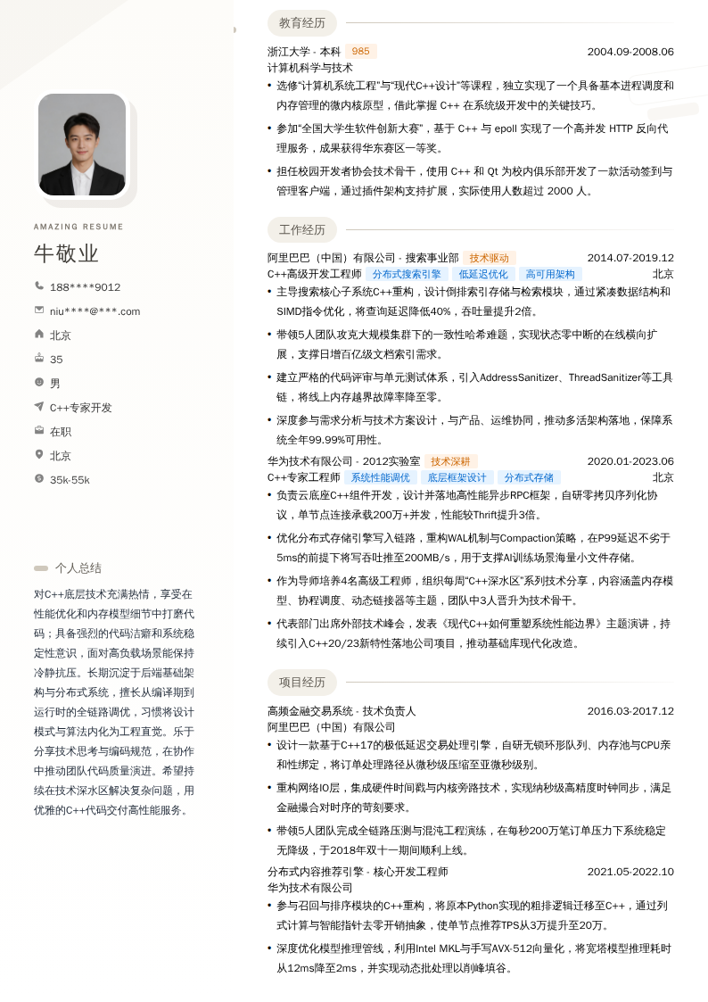 C++专家开发简历模板