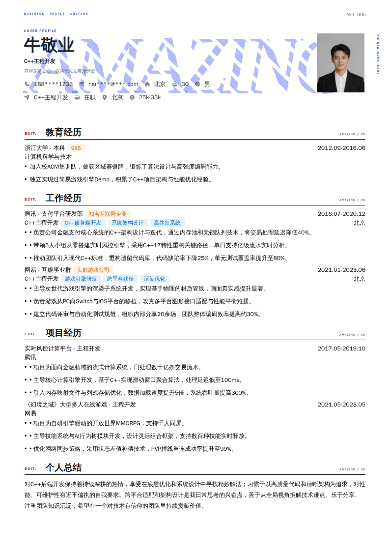 C++主程开发简历模板