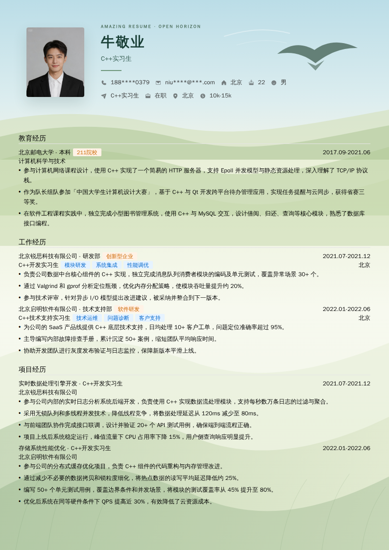 C++实习生简历模板