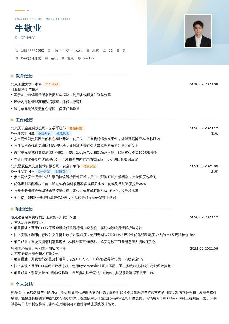 C++实习开发简历模板