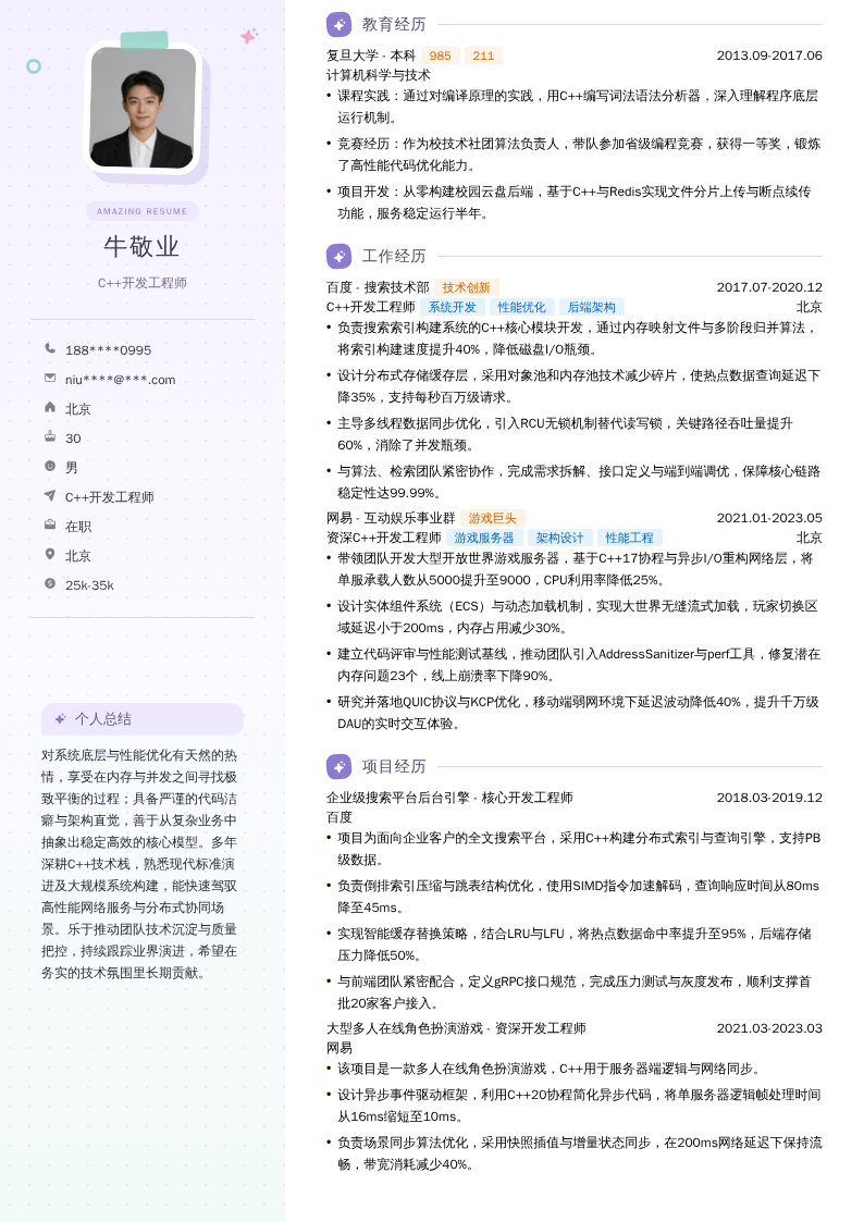 C++开发工程师简历模板
