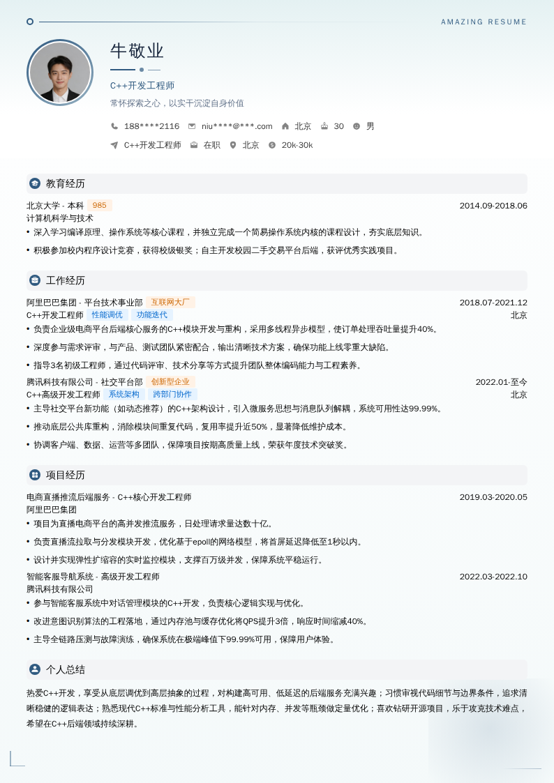 C++开发工程师简历模板