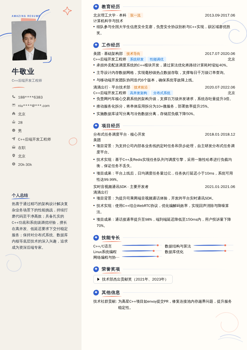 C++后端开发工程师简历模板