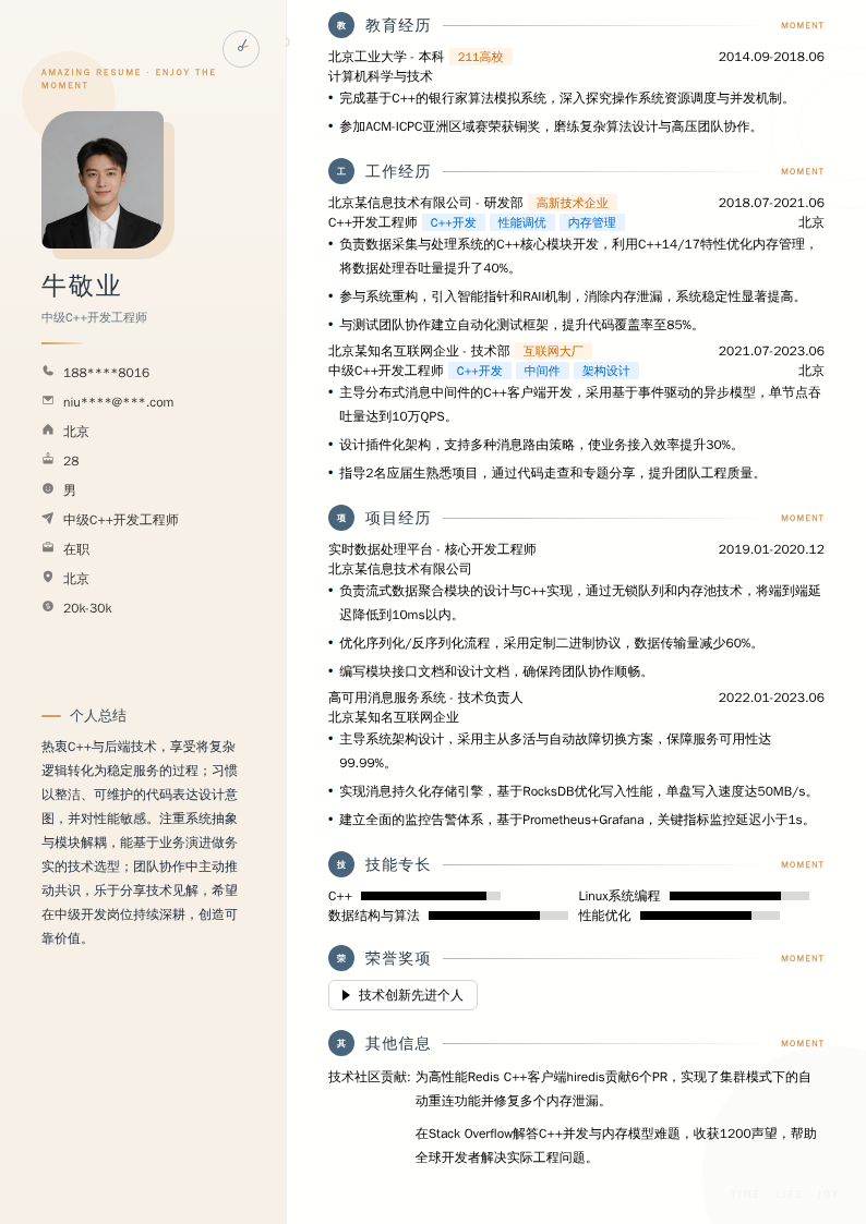 中级C++开发工程师简历模板