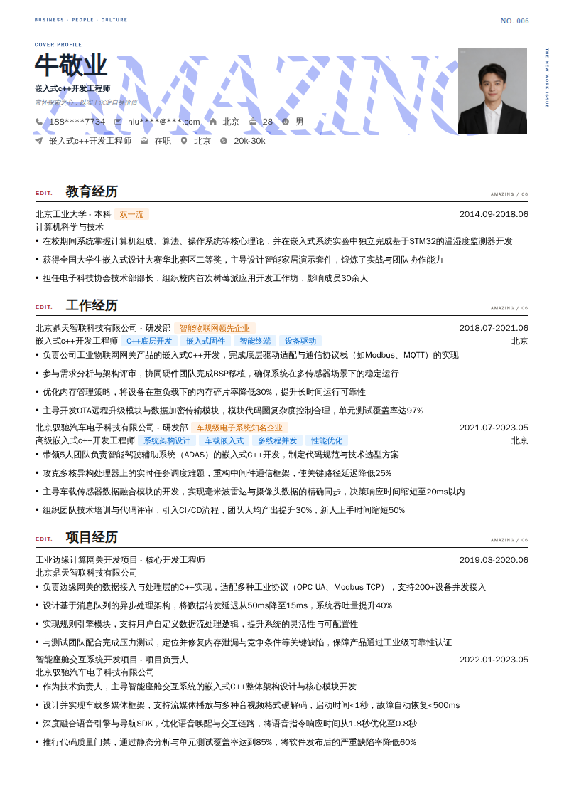 嵌入式c++开发工程师简历模板