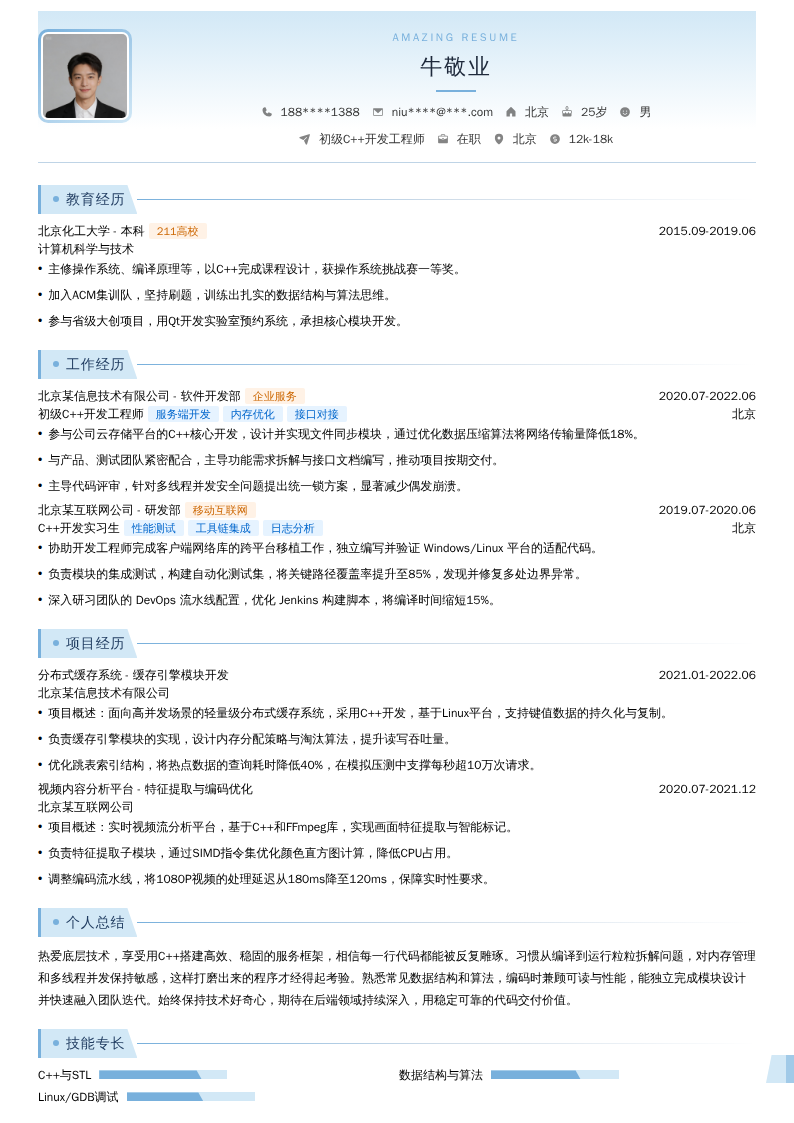 初级C++开发工程师简历模板