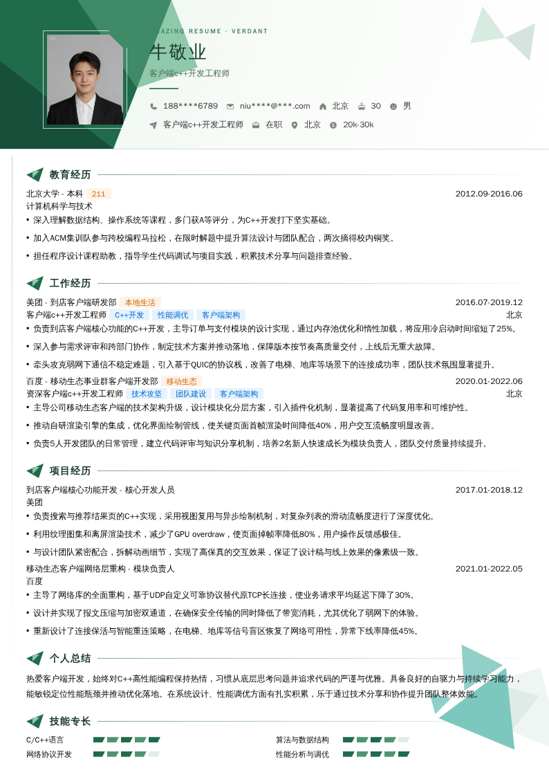 客户端c++开发工程师简历模板
