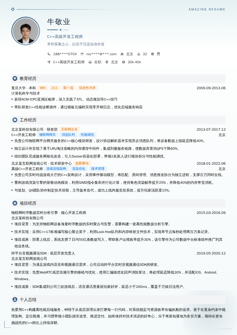C++高级开发工程师简历模板
