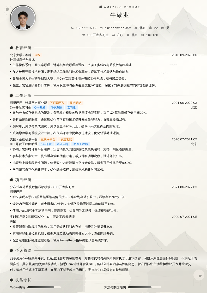 C++开发实习生简历模板