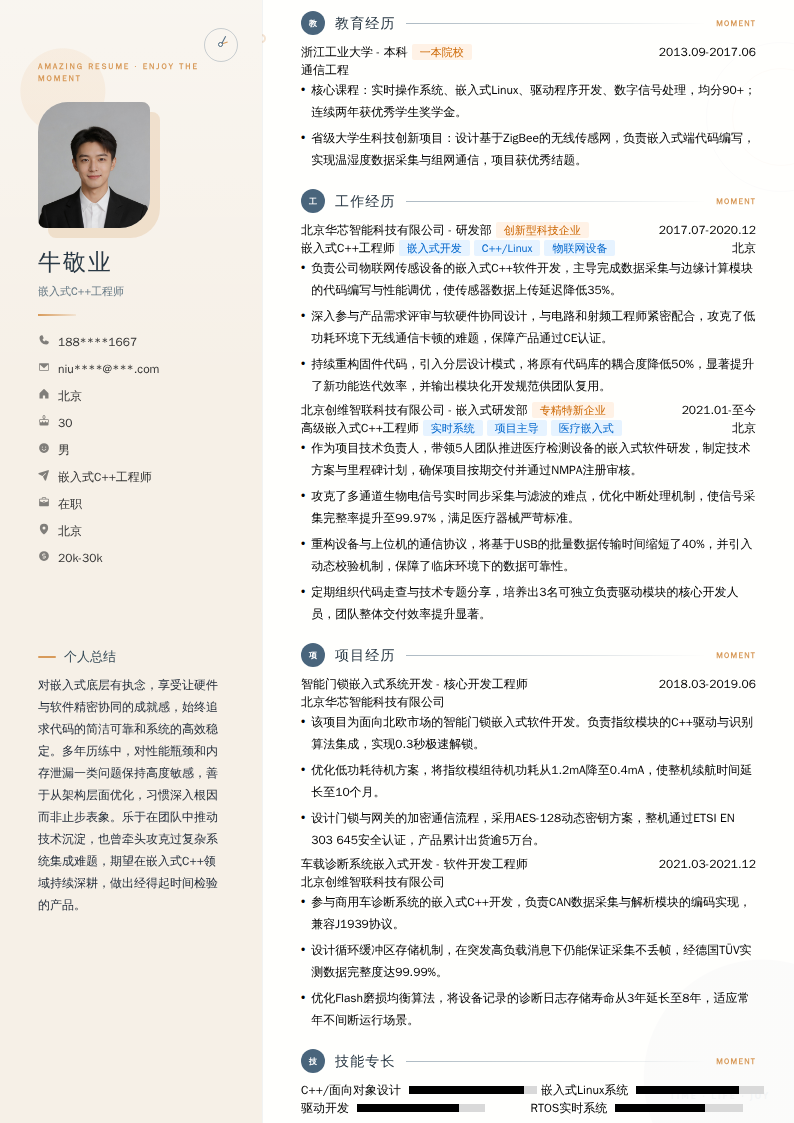 嵌入式C++工程师简历模板