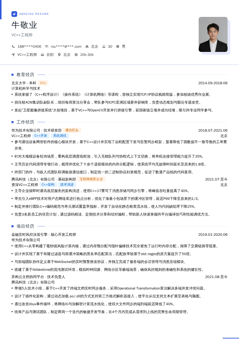 VC++工程师简历模板